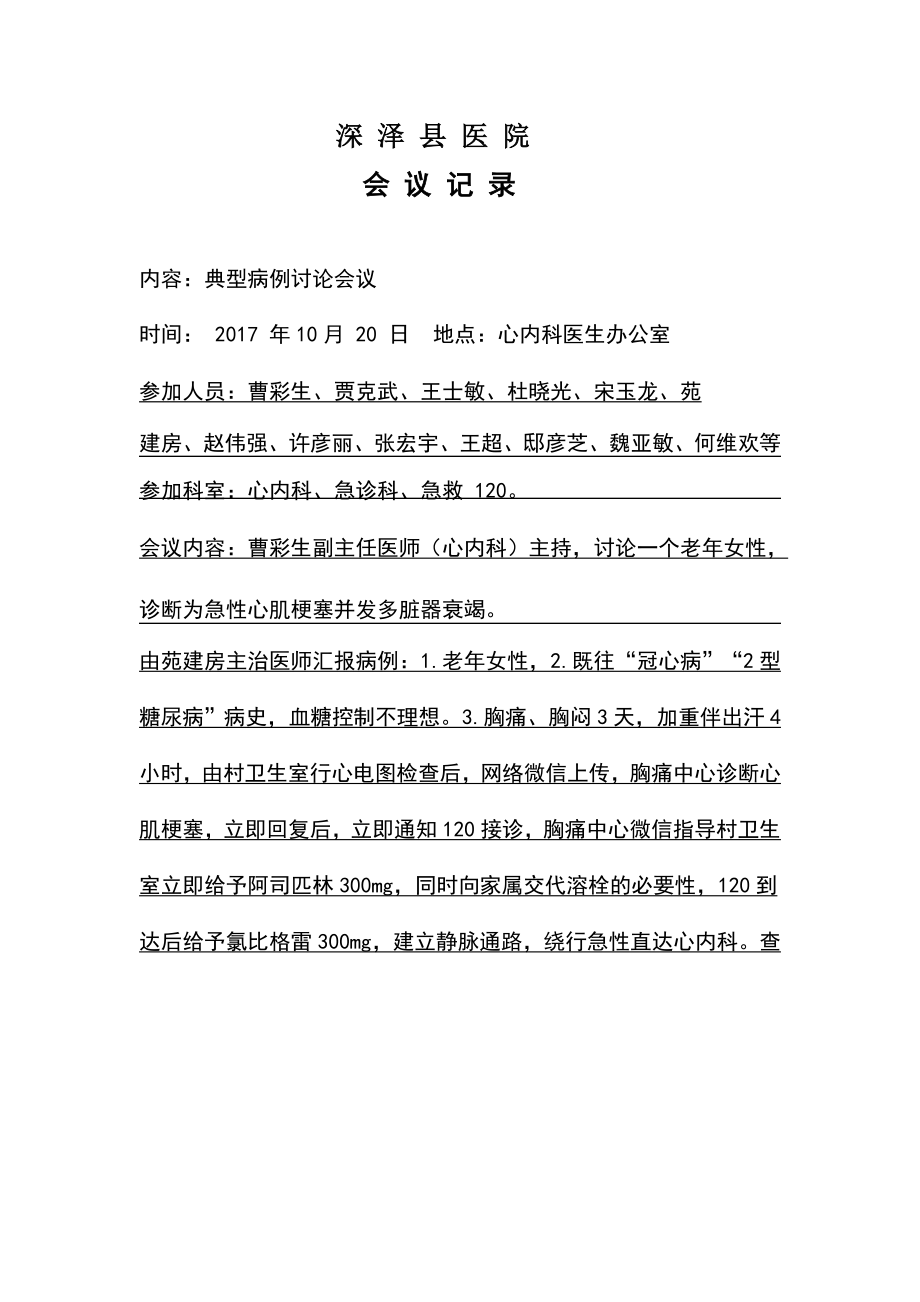 胸痛中心典型病例讨论会议Word.doc