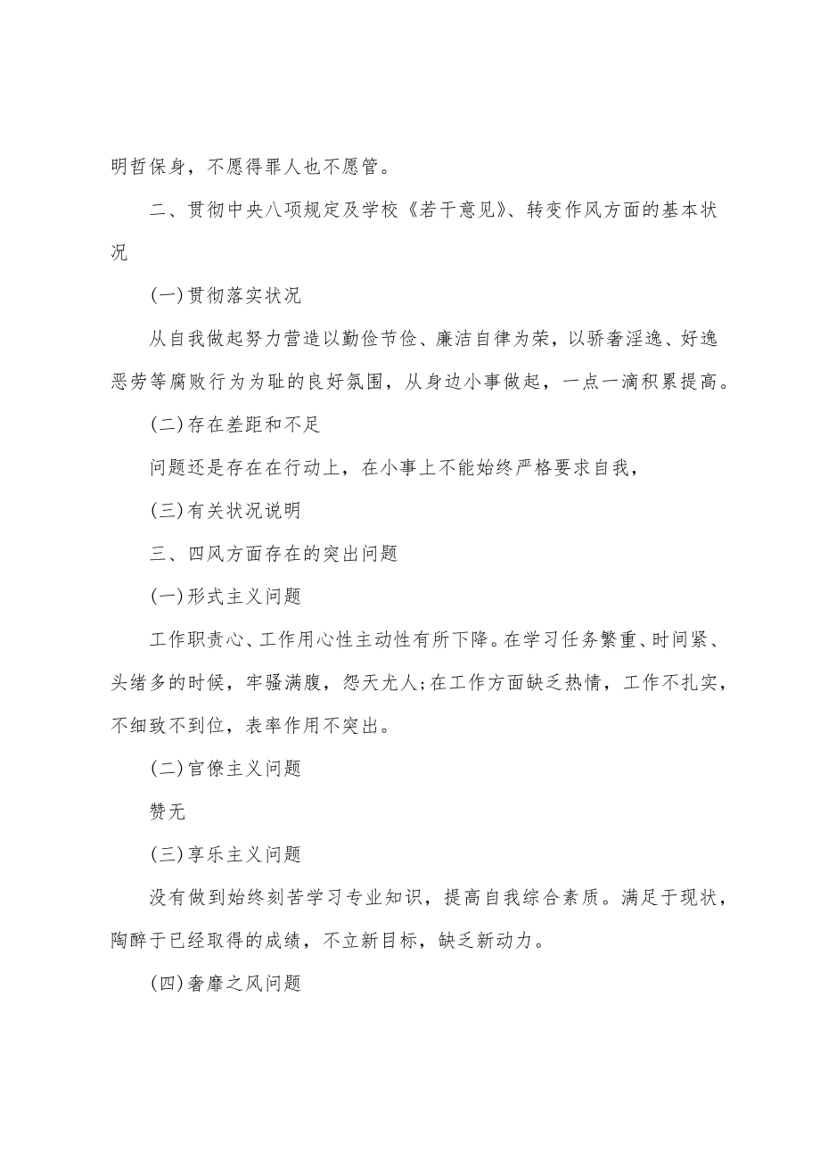 三比三看问题整改清单三比三看存在问题及整改措施.doc