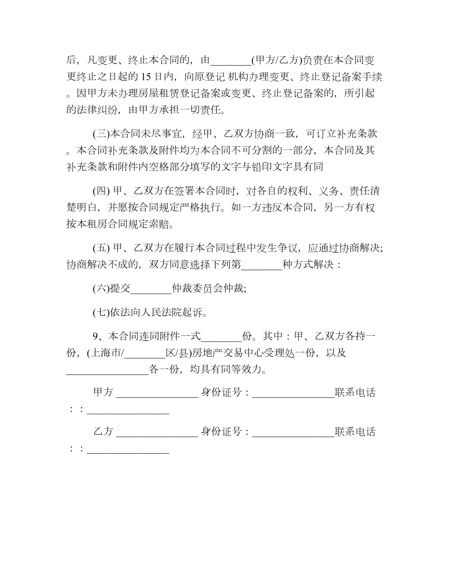 关于上海租房合同模板下载.doc