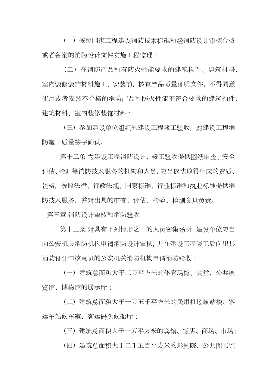 建筑消防监督管理规定.doc