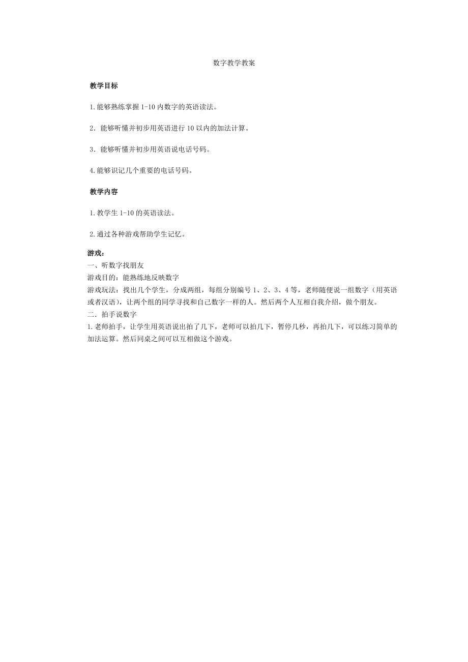 英文字母教案.doc