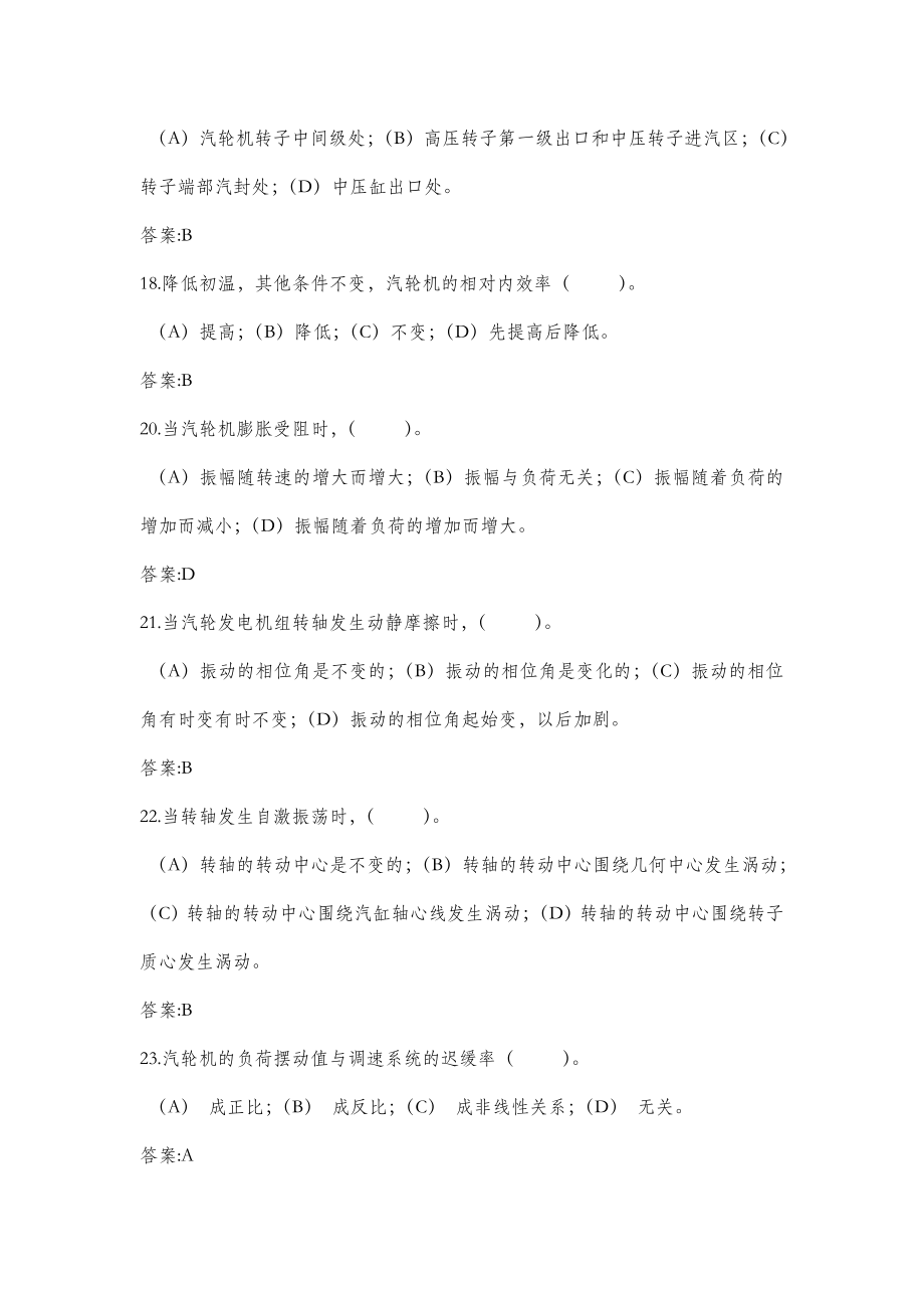 汽轮机技师题库.doc