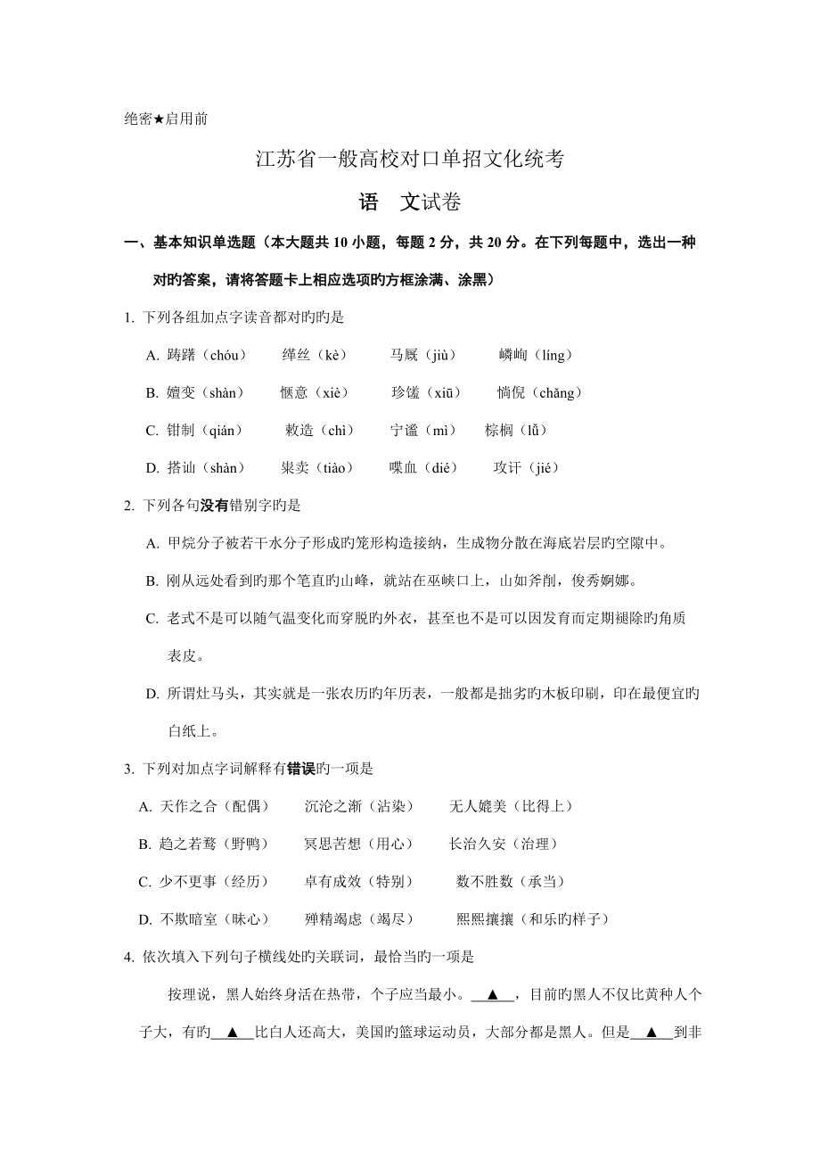 2022年江苏对口单招语文试卷版含答案.doc