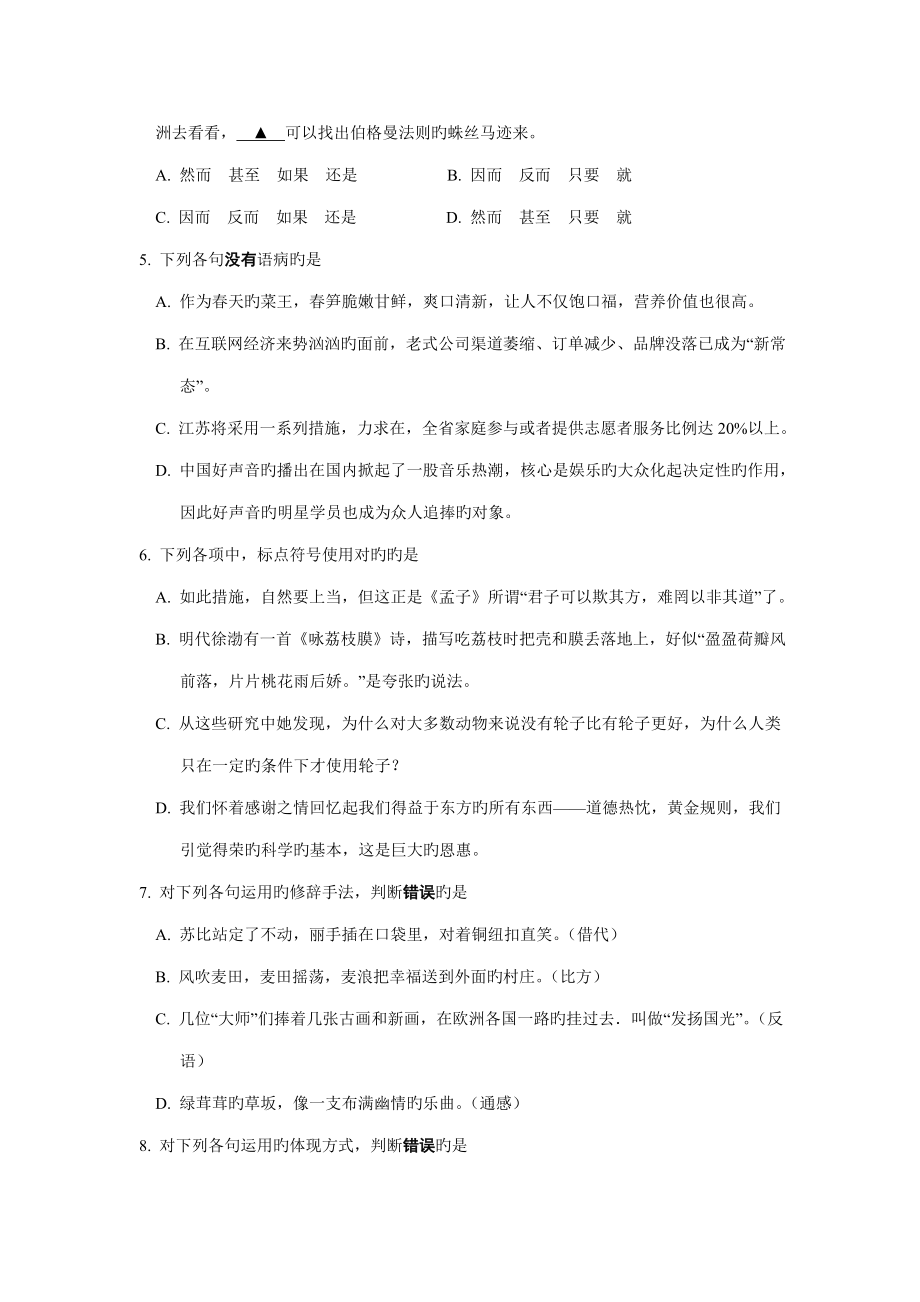 2022年江苏对口单招语文试卷版含答案.doc