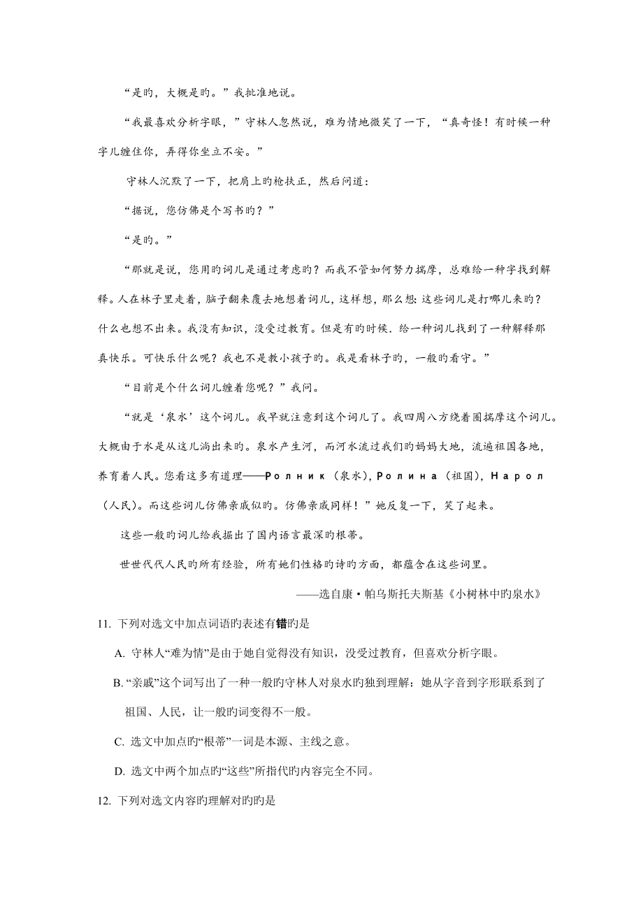 2022年江苏对口单招语文试卷版含答案.doc