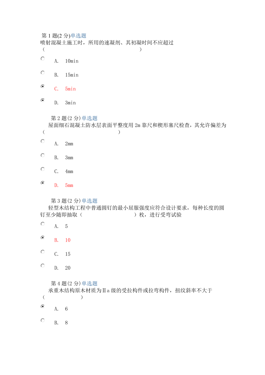 注册监理工程师延续教育考试试题房建市政.doc