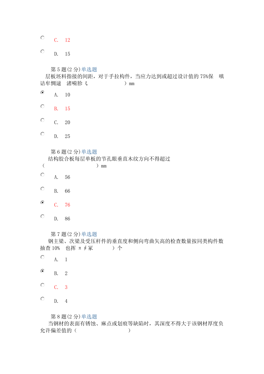 注册监理工程师延续教育考试试题房建市政.doc