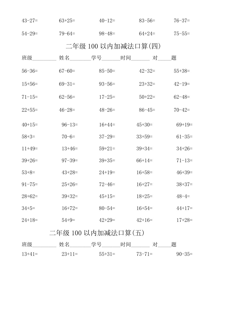 苏教版小学二年级100以内加减法口算试题全套.doc