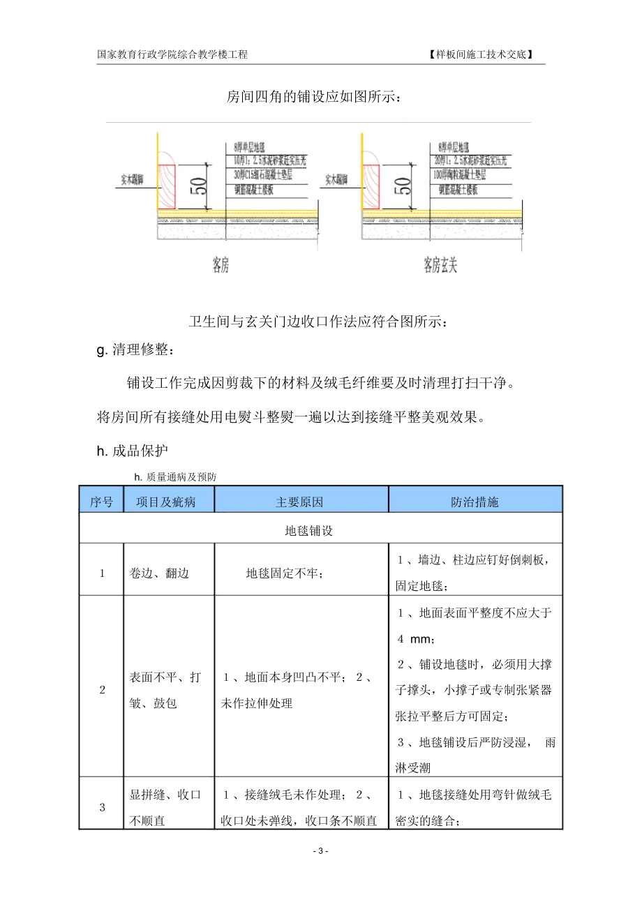 样板间装修施工方案..doc