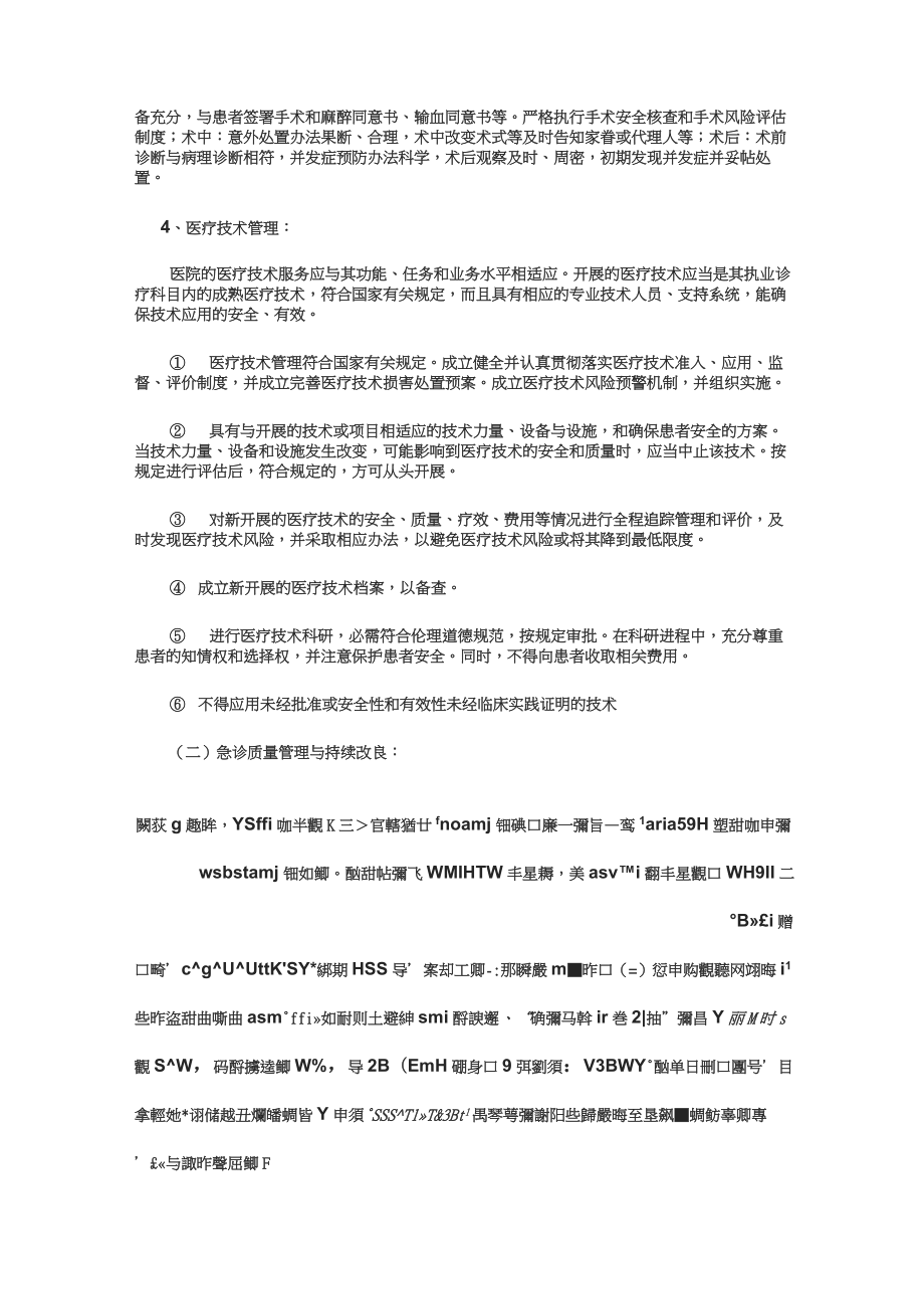 医疗质量考核方式和奖惩制度.doc