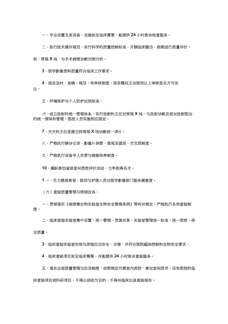 医疗质量考核方式和奖惩制度.doc