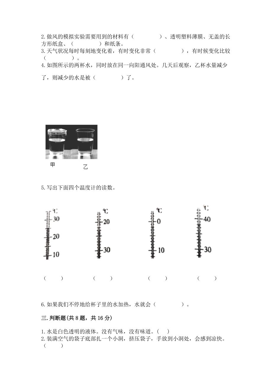 2022教科版三年级上册科学期末测试卷往年题考.doc