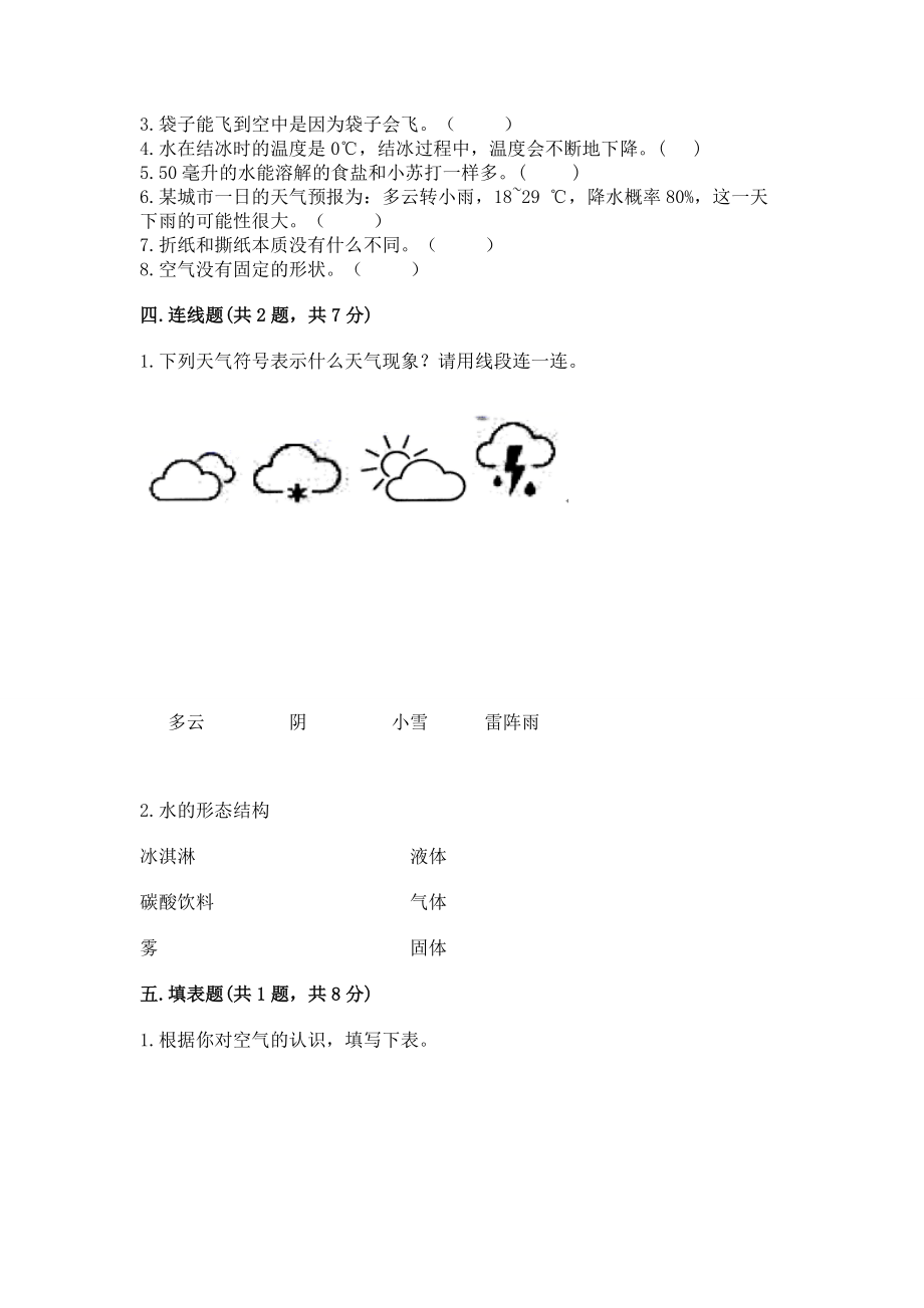 2022教科版三年级上册科学期末测试卷往年题考.doc