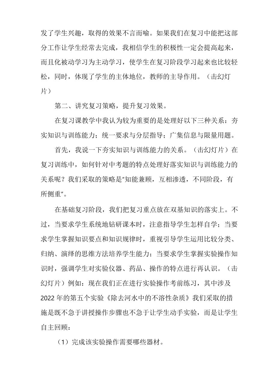 [化学中考考点]化学中考研讨会经验交流材料.doc