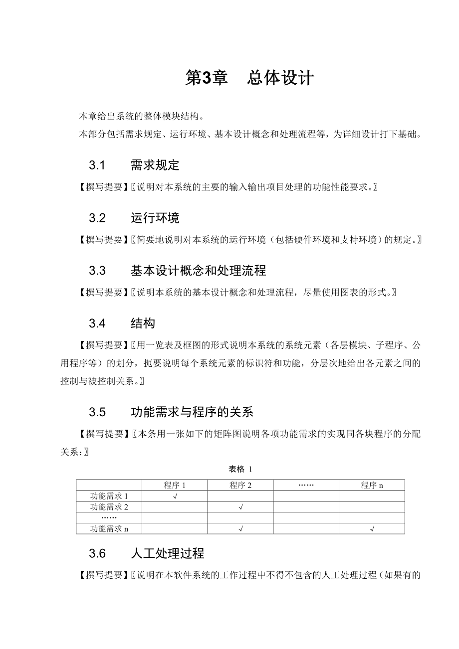 软件工程运行设计2.doc