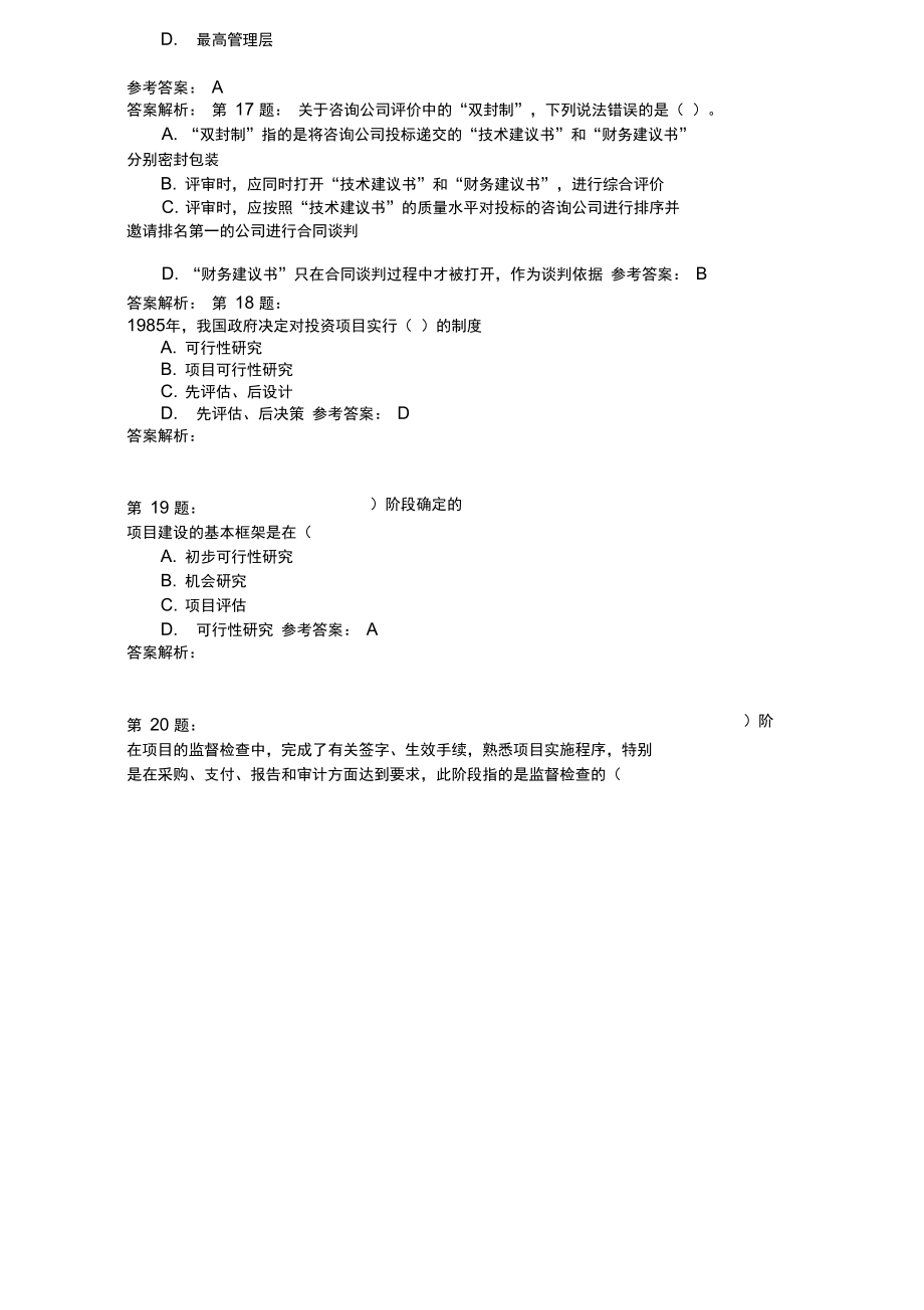 工程咨询概论1.doc