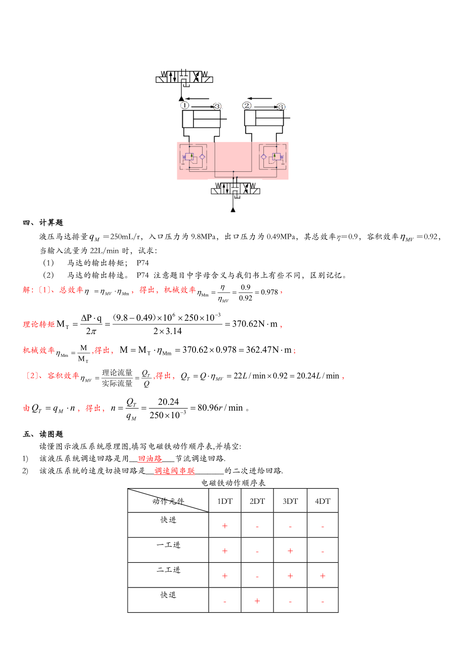 流体传动考试试题库.doc