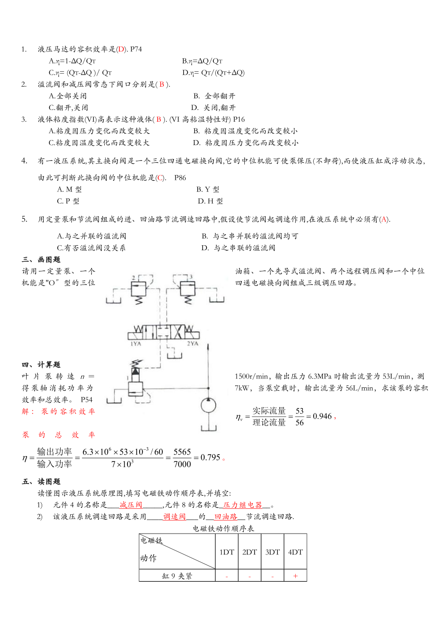 流体传动考试试题库.doc