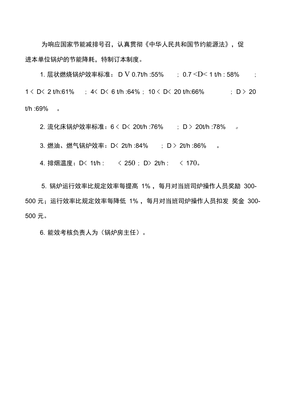 节能管理制度汇编.doc