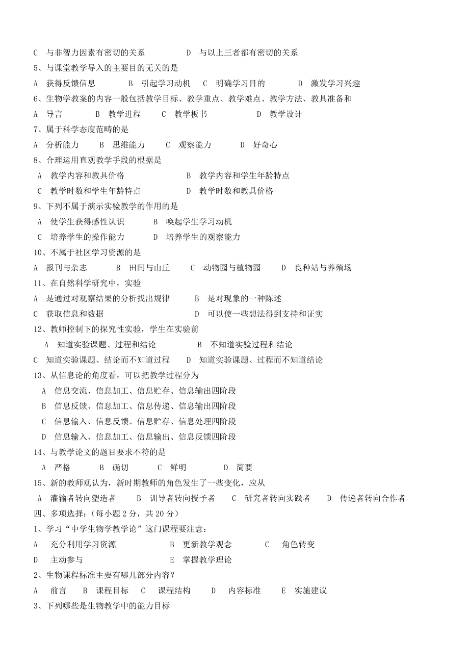 生物学教学论试题14及参考答案.doc