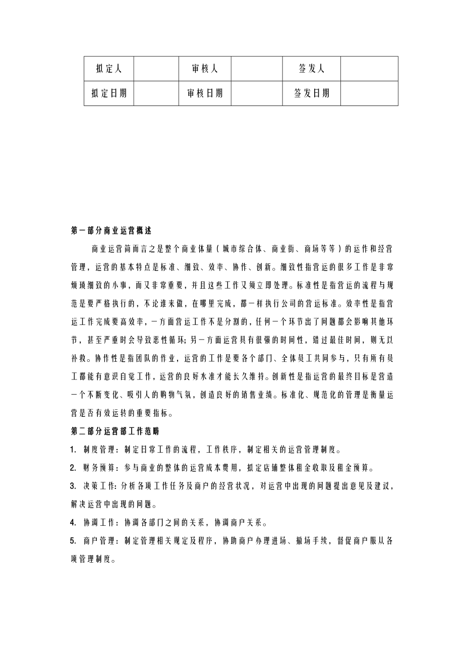 商业街管理实施方案.doc