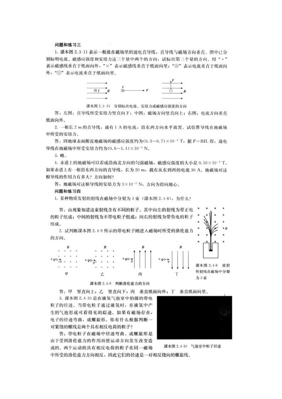 物理选修11课本练习答案.doc