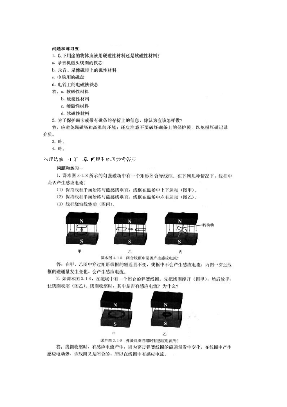 物理选修11课本练习答案.doc