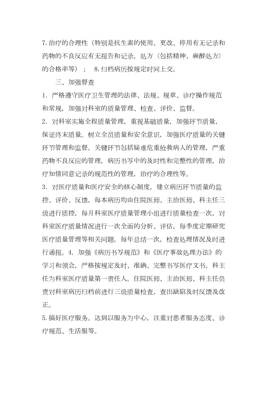 医疗质量管理主任、组长职责.doc