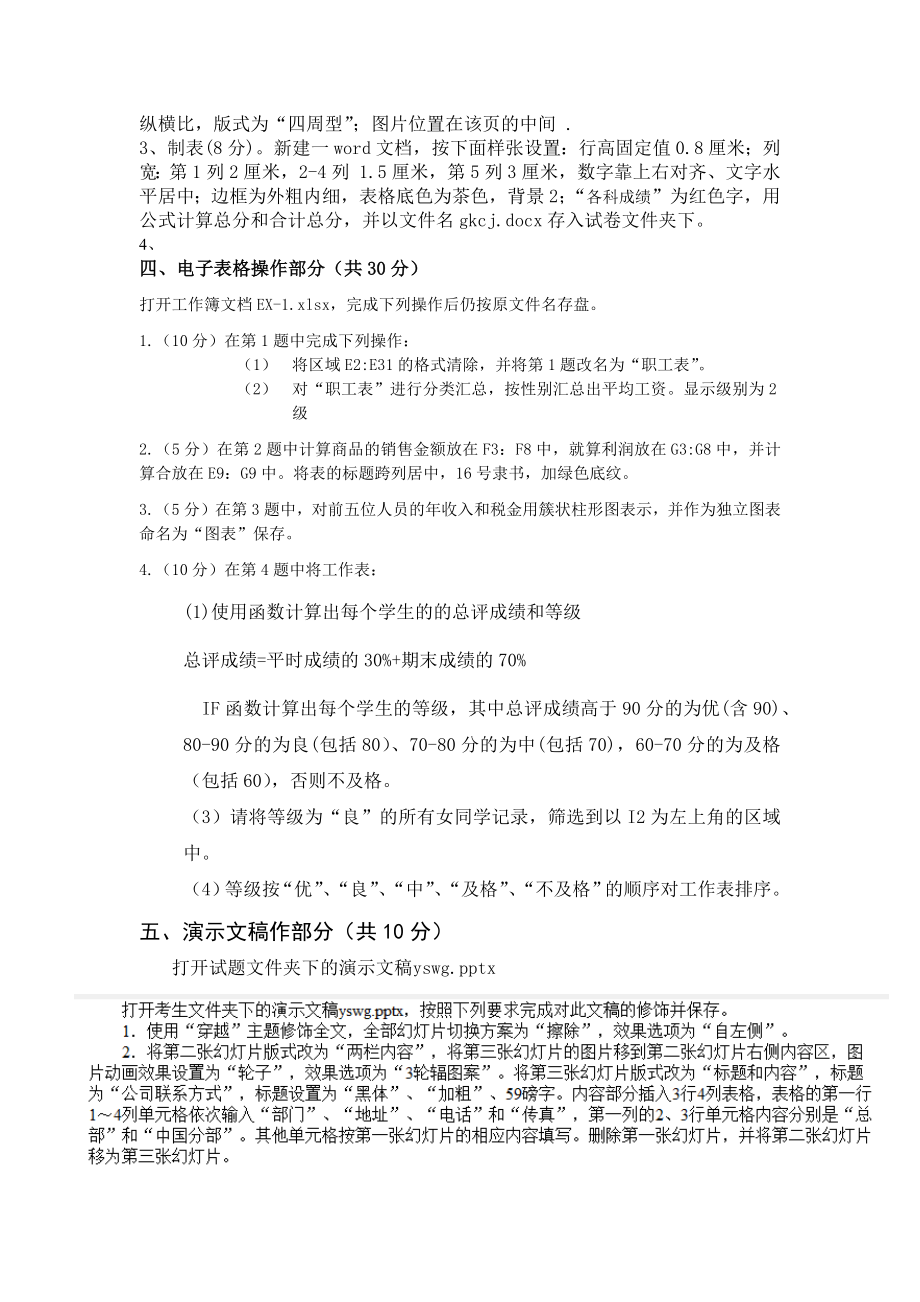 计算机一级综合练习题.doc