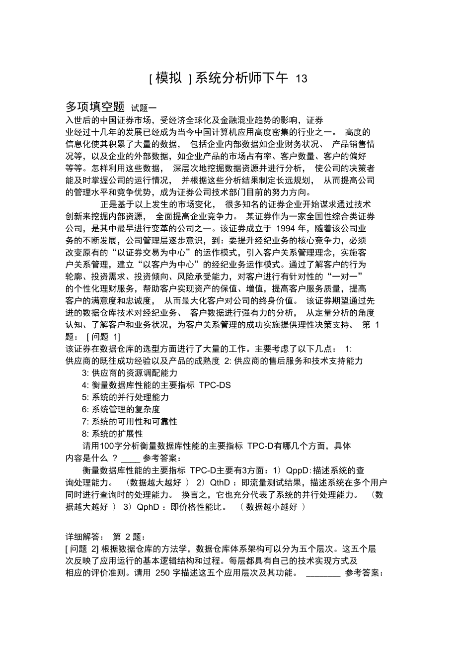 系统分析师下午13.doc