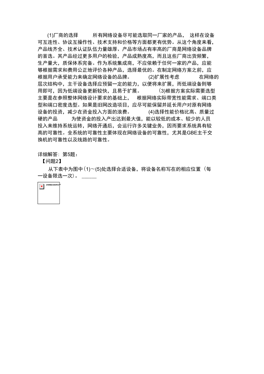 系统分析师下午13.doc