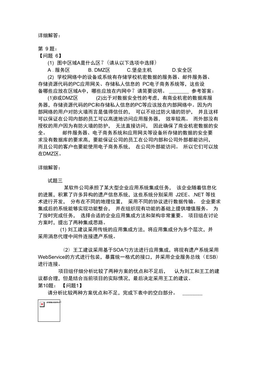 系统分析师下午13.doc