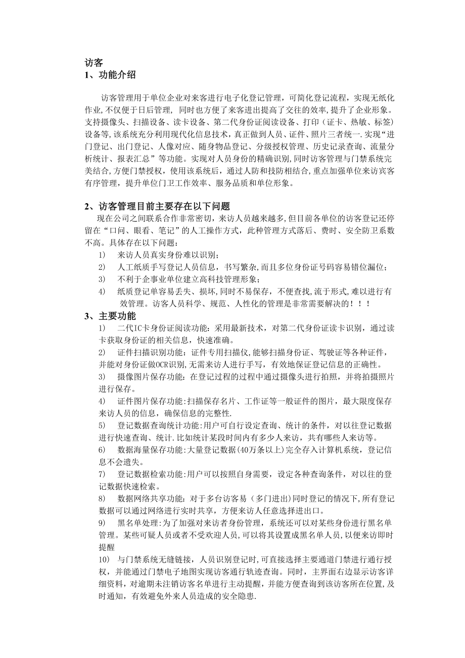 访客系统方案.doc