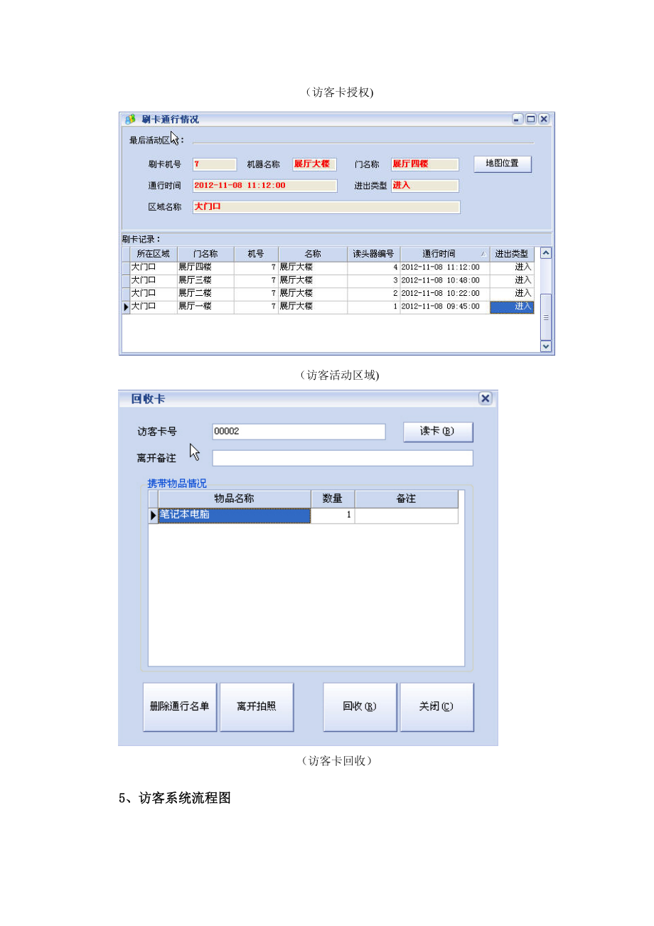 访客系统方案.doc