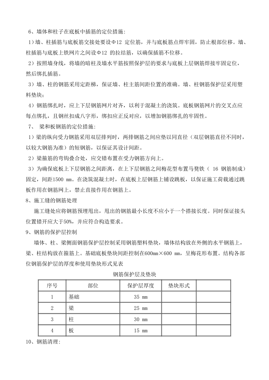 各分部分项工程的主要施工方案与技术措施.doc