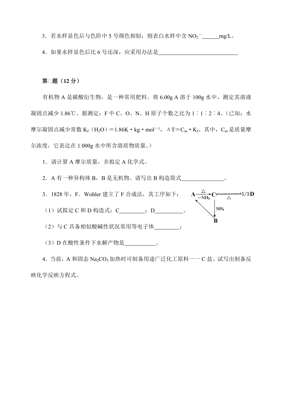 全国化学竞赛初赛模拟试卷2.doc