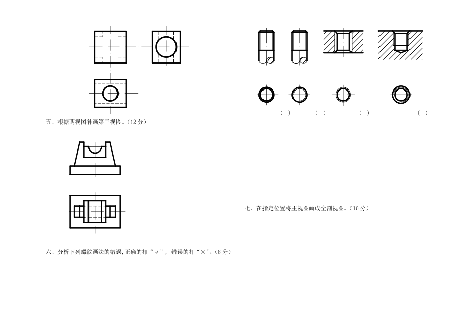 画法几何与工程制图》试题及答案.doc