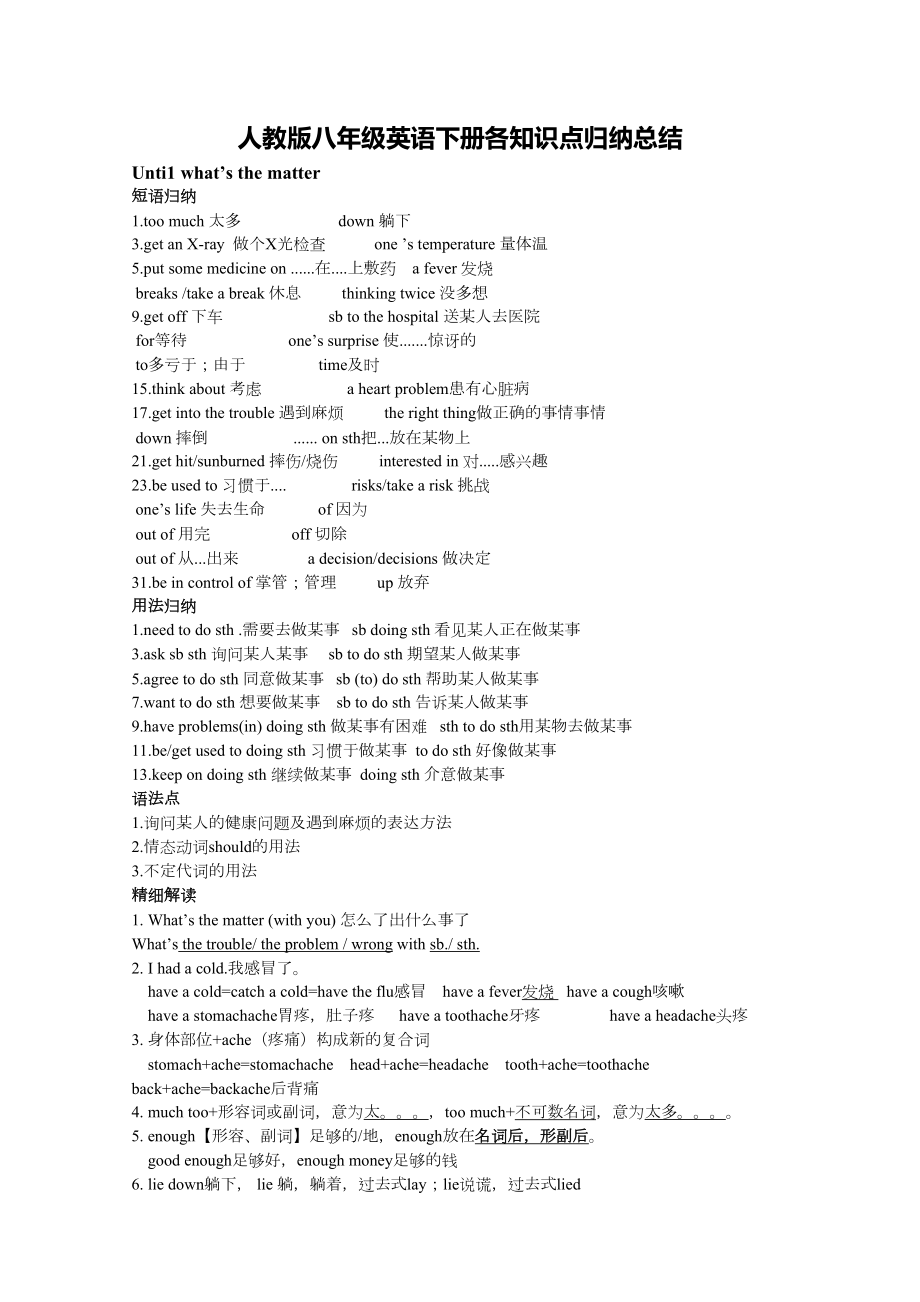 八年级人教版英语下册知识点归纳总结.doc