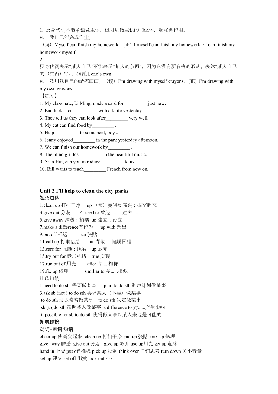 八年级人教版英语下册知识点归纳总结.doc