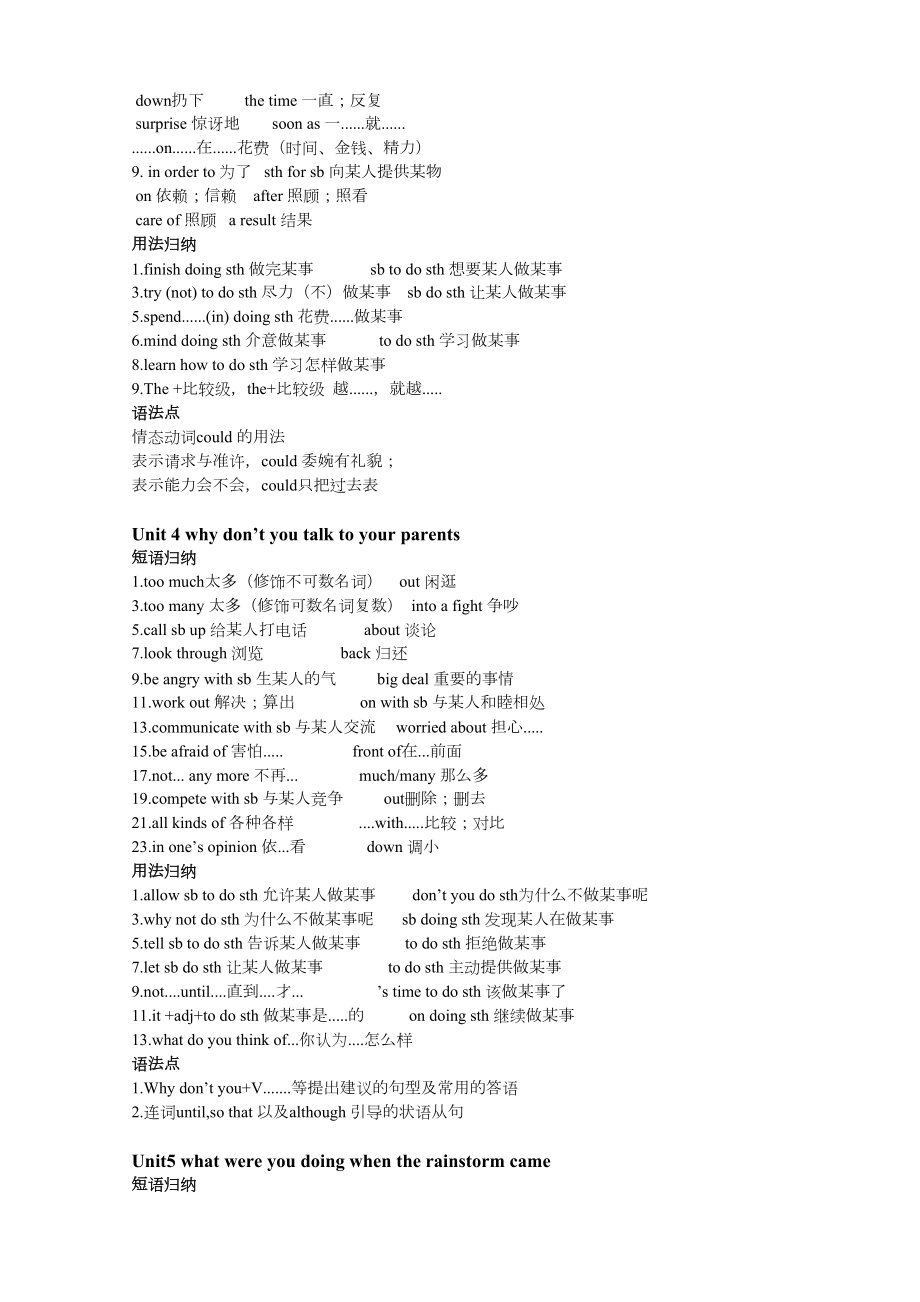 八年级人教版英语下册知识点归纳总结.doc