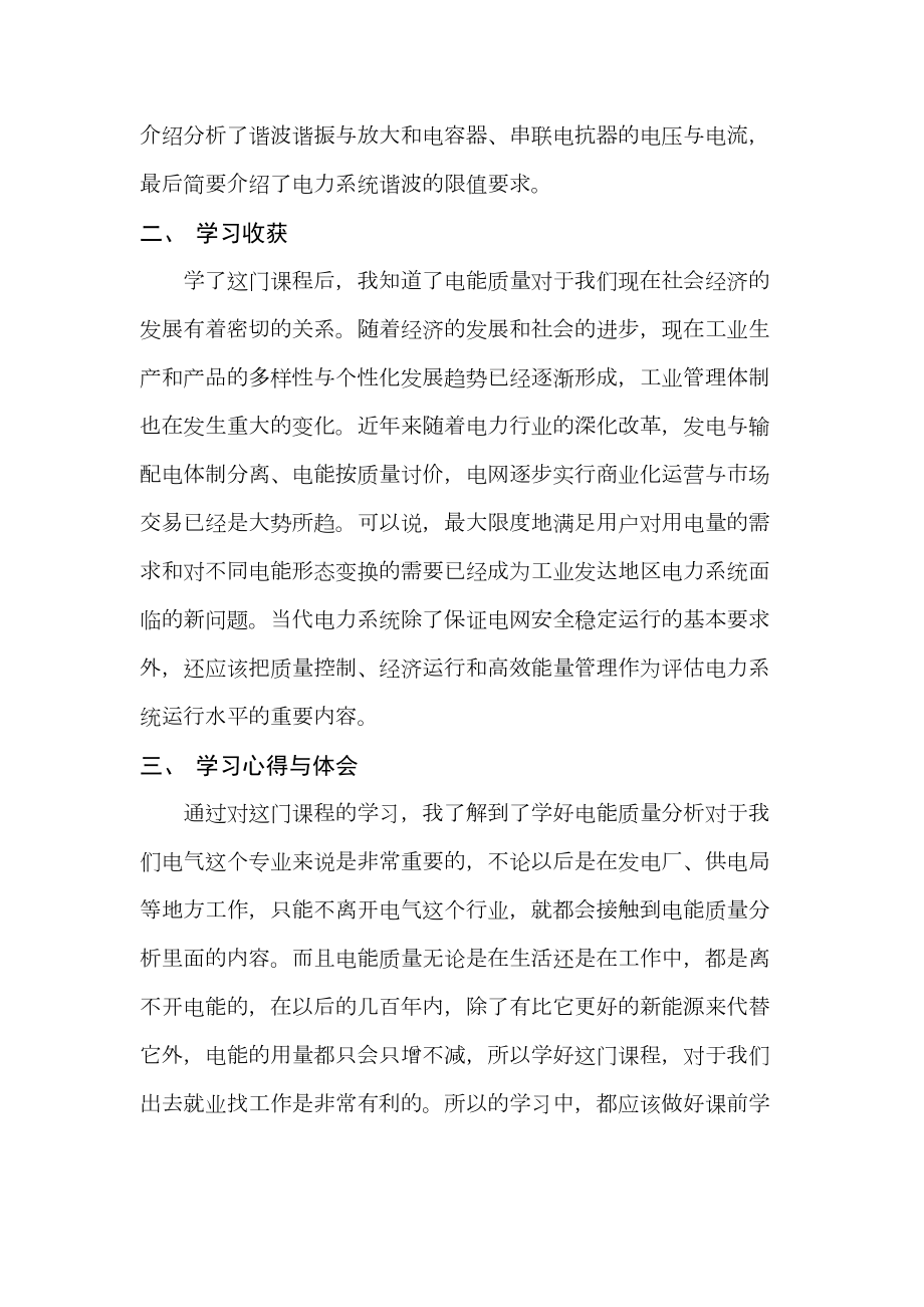 电能质量学习总结.doc