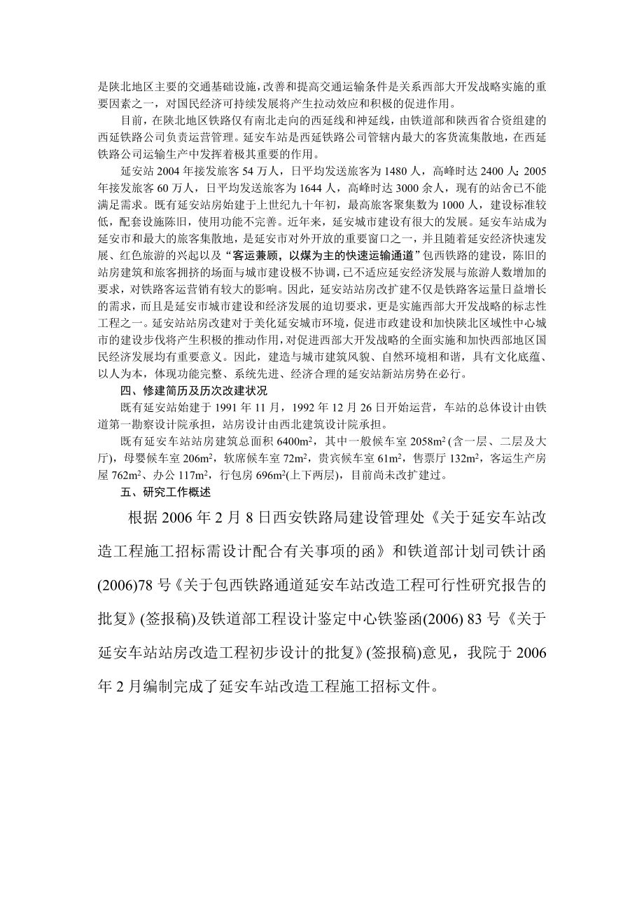 XX铁路通道XX至XX段延安车站改造工程.doc