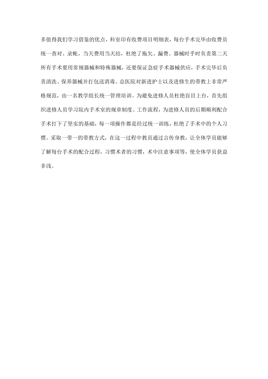 手术室医生进修学习总结.doc