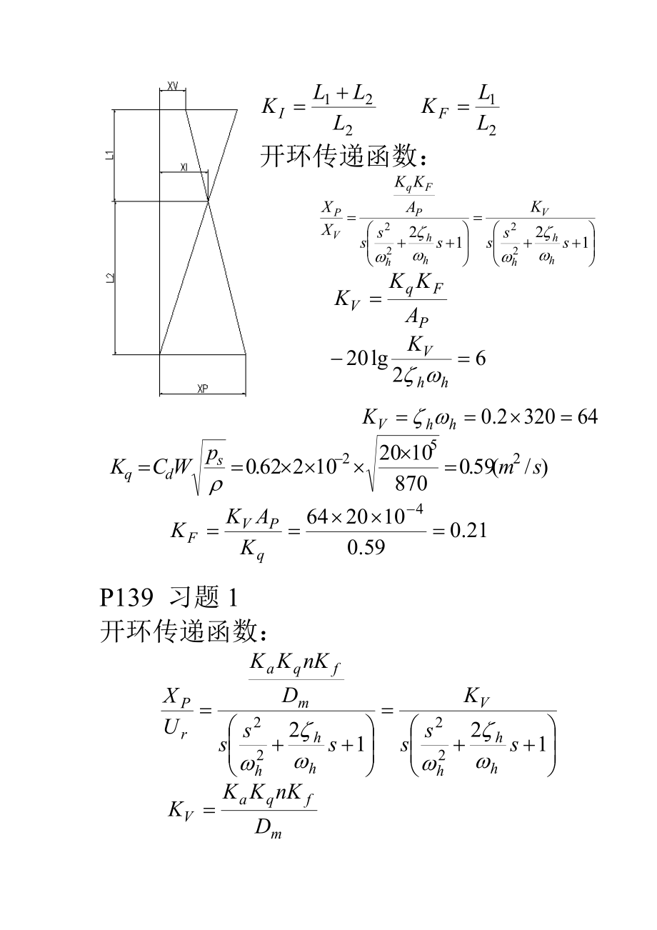 电液控制习题答案.doc