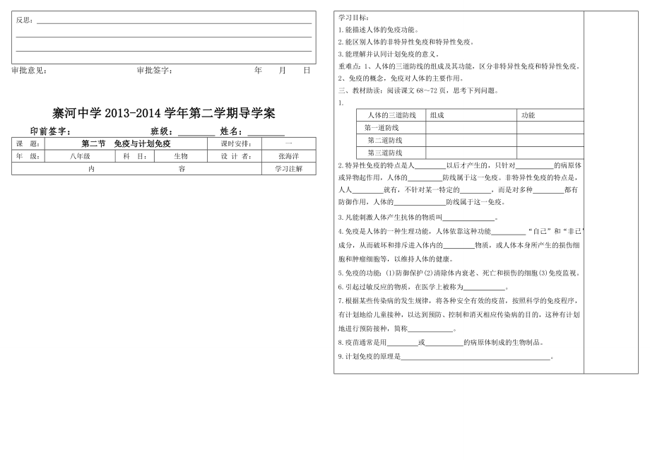 八年级生物下册导学案.doc