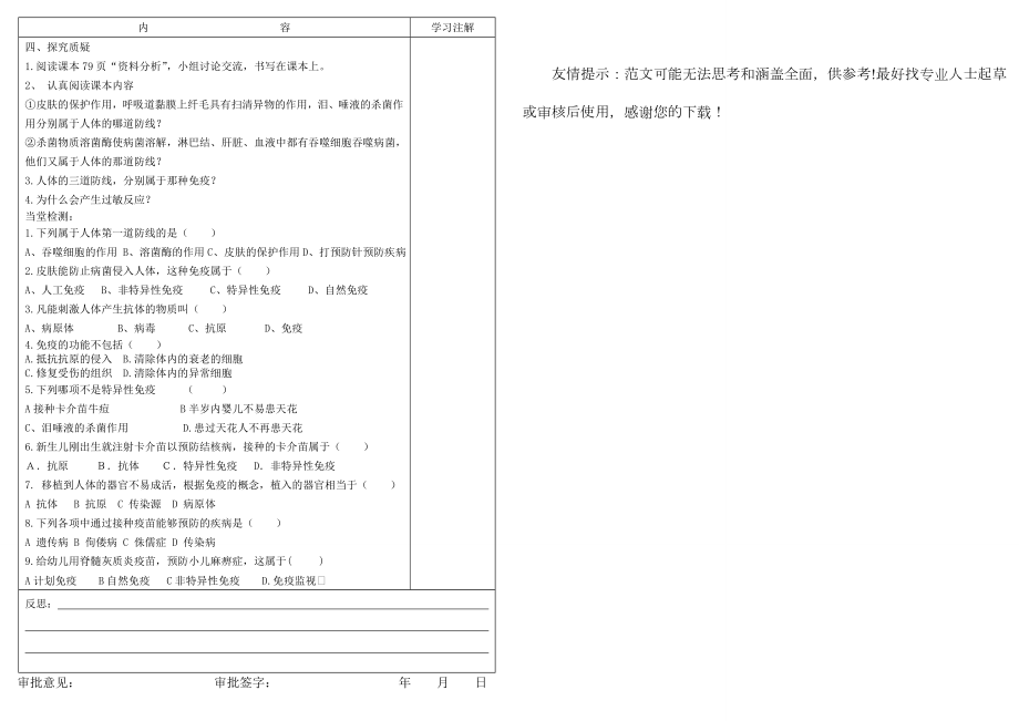 八年级生物下册导学案.doc