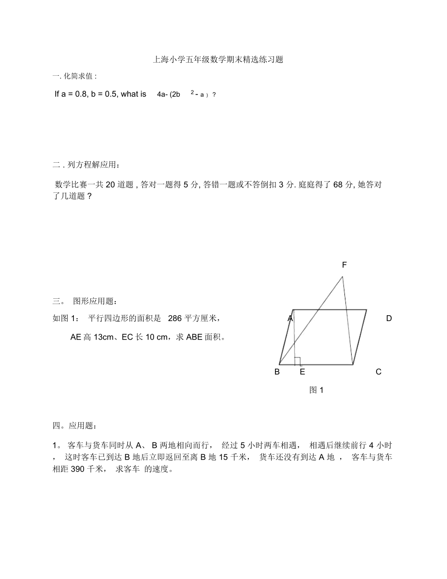 上海小学五年级数学精选练习题讲课教案.doc