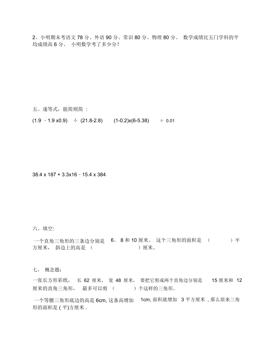 上海小学五年级数学精选练习题讲课教案.doc