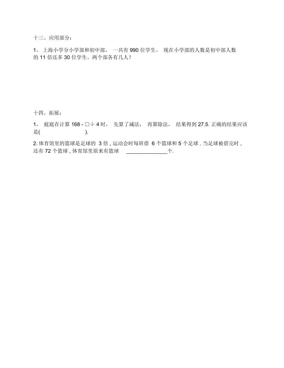 上海小学五年级数学精选练习题讲课教案.doc