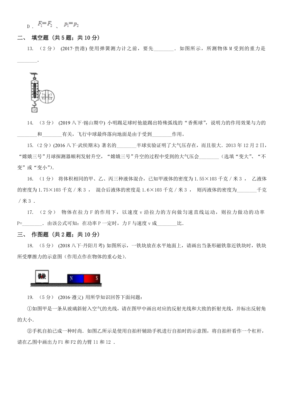 辽宁省辽阳市初中物理中考模拟卷.doc